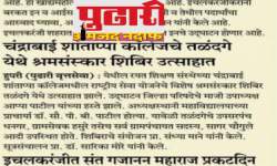 News of NSS Special camp