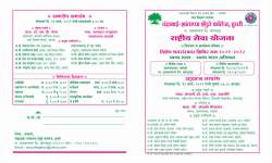 Invitation Card NSS Special camp 2021-22